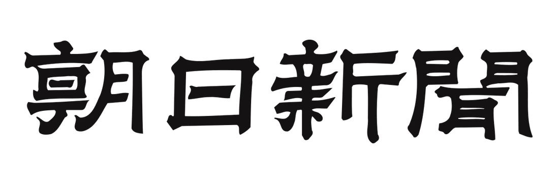 朝日新聞