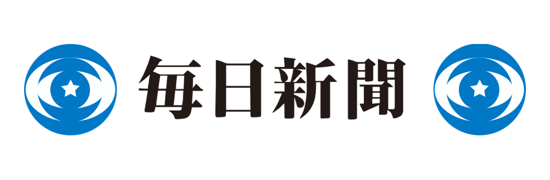 毎日新聞